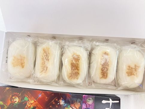 鬼滅の刃、10万石饅頭